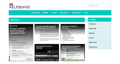 Desktop Screenshot of helpdevice.ru