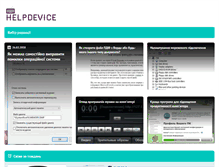 Tablet Screenshot of helpdevice.ru